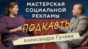 Люди с НЕограниченными возможностями. Александра Гучева. "Когда у твоего ребенка аутизм".