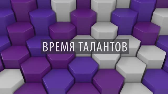 ПРОбизнес │ Время талантов. Александр Глазков