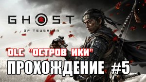 [#5] DLC "Остров ИКИ"