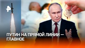 Не “ужас-ужас”: Путин о ситуации в мире. Президенту не смешно с 2022 года: яркое с Прямой линии