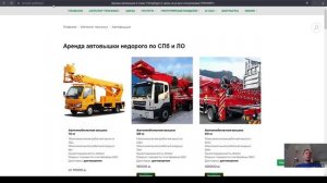 LIVE: Аренда Спецтехники - АРЕНДА АВТОВЫШЕК - продвижение сайта - создание сайта❗СПБ