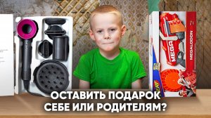 ПОДАРИЛИ ДЕТЯМ И ИХ РОДИТЕЛЯМ ПОДАРОК МЕЧТЫ. Но оставить можно только один