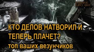 К то у вас дел натворил и теперь плачет?🔥топ💯🔥