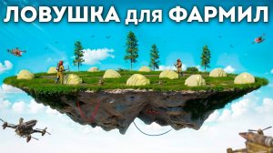 "ПТИЧКА в КЛЕТКЕ" Новая ЛОВУШКА на ФАРМИЛ в РАСТ/RUST