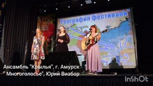 Крылья Многоголосье