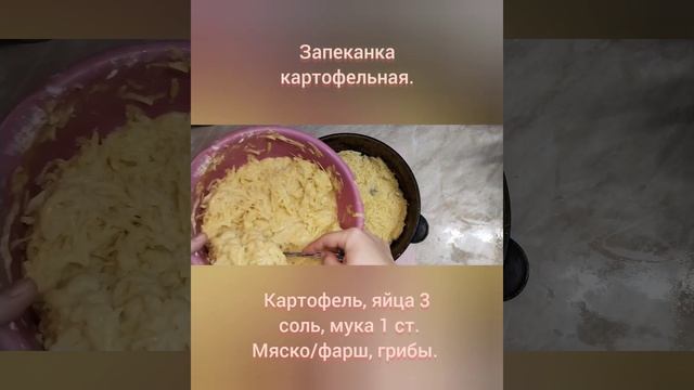 Запеканка картофельная. #запеканка #картофель #рецепты #еда #вкусно #кулинария