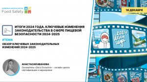 Вебинар 18.12.2024: ОБЗОР КЛЮЧЕВЫХ ЗАКОНОДАТЕЛЬНЫХ ИЗМЕНЕНИЙ 2024-2025