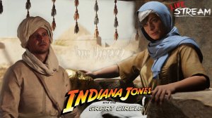 Египетская сила 😁 / Indiana Jones and the great circle / перезалив стрима (ч.5)