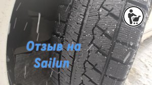 Sailun ice Blazer Arctic 235/45/18 отзыв на зимние шины