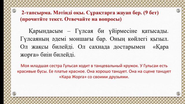 3 класс 2-сабақ смотреть онлайн