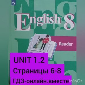 8 класс. ГДЗ. Английский язык. Книга для чтения. Кузовлев. UNIT 1. 2. Страницы 6-8