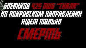 🔴Перехват разговора между боевиками укронацистами «Скала»🔴