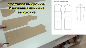 Что такое выкройка?
Где находится пройма?