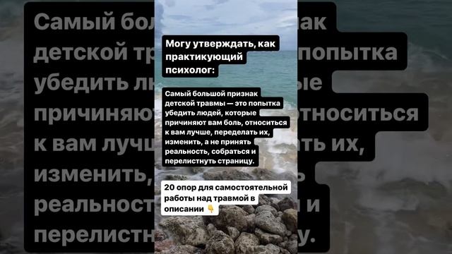 Проявление травмы. Опоры в комментах 👇 #психология #психологияличности #когнитивнаяпсихология #кпт
