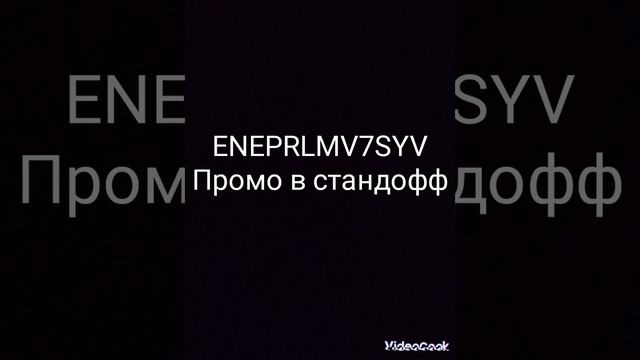 промо на временный нож в стандофф!