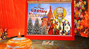 Днём Святого Николая Чудотворца! Поздравление с Праздником 3 от Киностудии Мудрого Кота Тимофея!