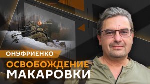 Михаил Онуфриенко. Доказательства есть: ВСУ применяли боеприпасы с белым фосфором