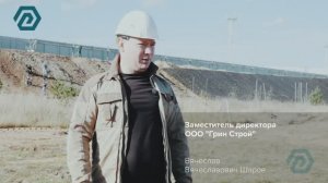 Отзыв ООО "Грин Строй" Заместитель директора
