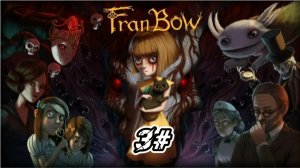 Fran Bow 3# Глава Первая.Чистый разум