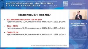 Ночная гипоксемия как недооцененная клиническая проблема