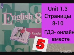 ГДЗ. 8 класс. Английский язык. Книга для чтения.Reader.Кузовлев. Страницы 8-10.С комментированием.