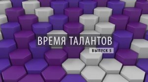 ПРОбизнес │ Время талантов. Александр Глазков. Выпуск 5