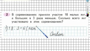 Задание №2 Умножение и деление - ГДЗ по Математике Рабочая тетрадь 3 класс (Моро) 2 часть
