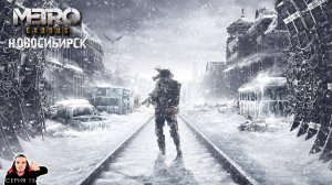 Новосибирск. Артем и Мельник ► Metro Exodus Прохождение. Часть 15