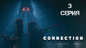 Connection The Nightmare Within Прохождение 3