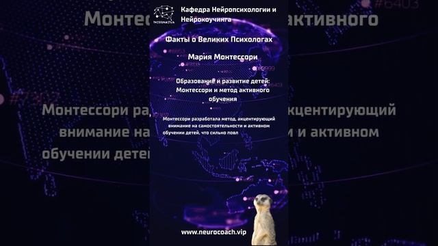 Мария Монтессори   Образование и развитие детей   Монтессори и метод активного обучения  #нейрокоу