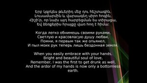 Artur Meschyan - Epitaph / Артур Месчян - Эпитафия / Արթուր Մեսչյան - Տապանագիր + lyrics/текст песн