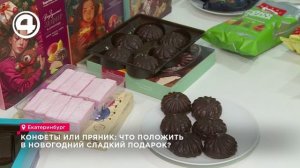 Конфеты или пряник: что положить в новогодний сладкий подарок?