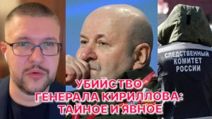 Н.СЕВОСТЬЯНОВ: Гибель генерала Кириллова диктует необходимость введения режима нулевой толерантности