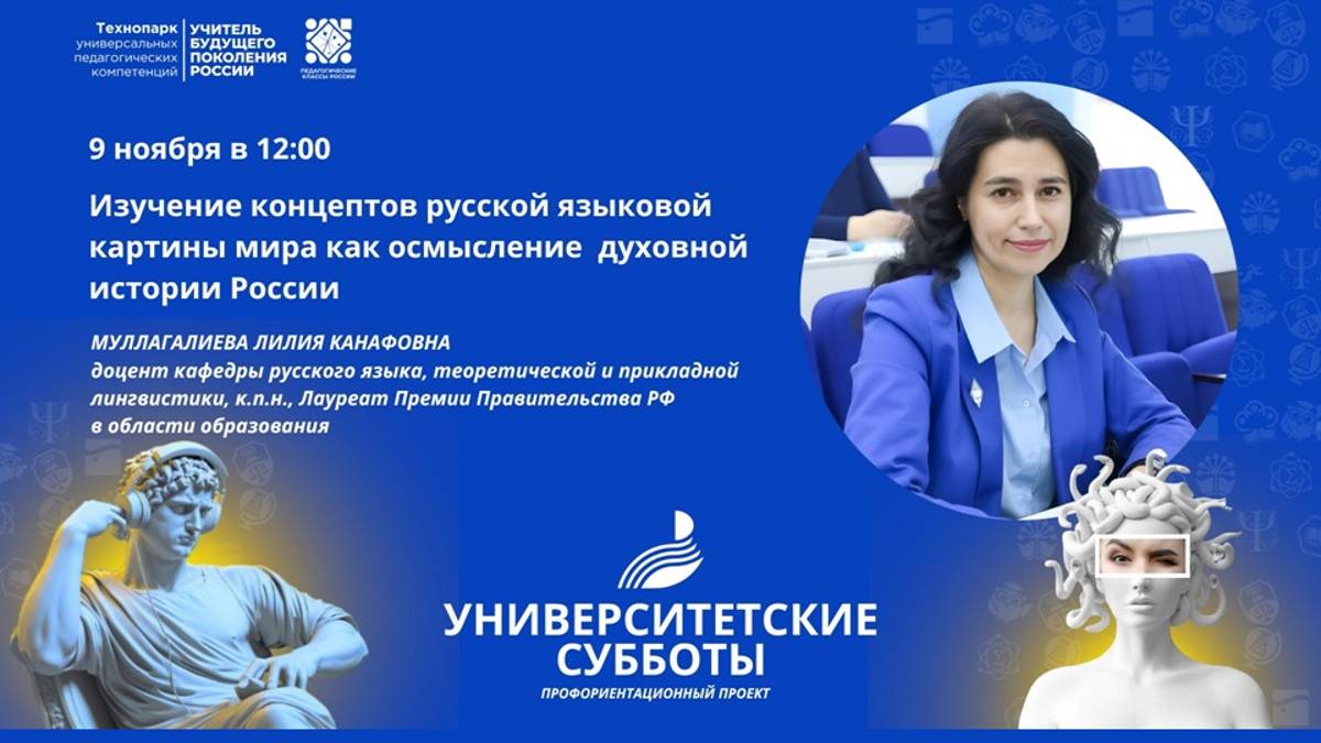 Как изучение концептов культуры в диалоге поколений  помогает понять духовную историю России?