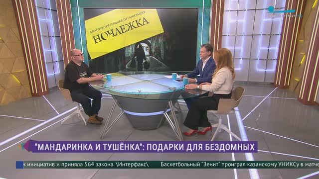 «Мандаринка и тушёнка»: «Ночлежка» проводит традиционную предновогоднюю акцию