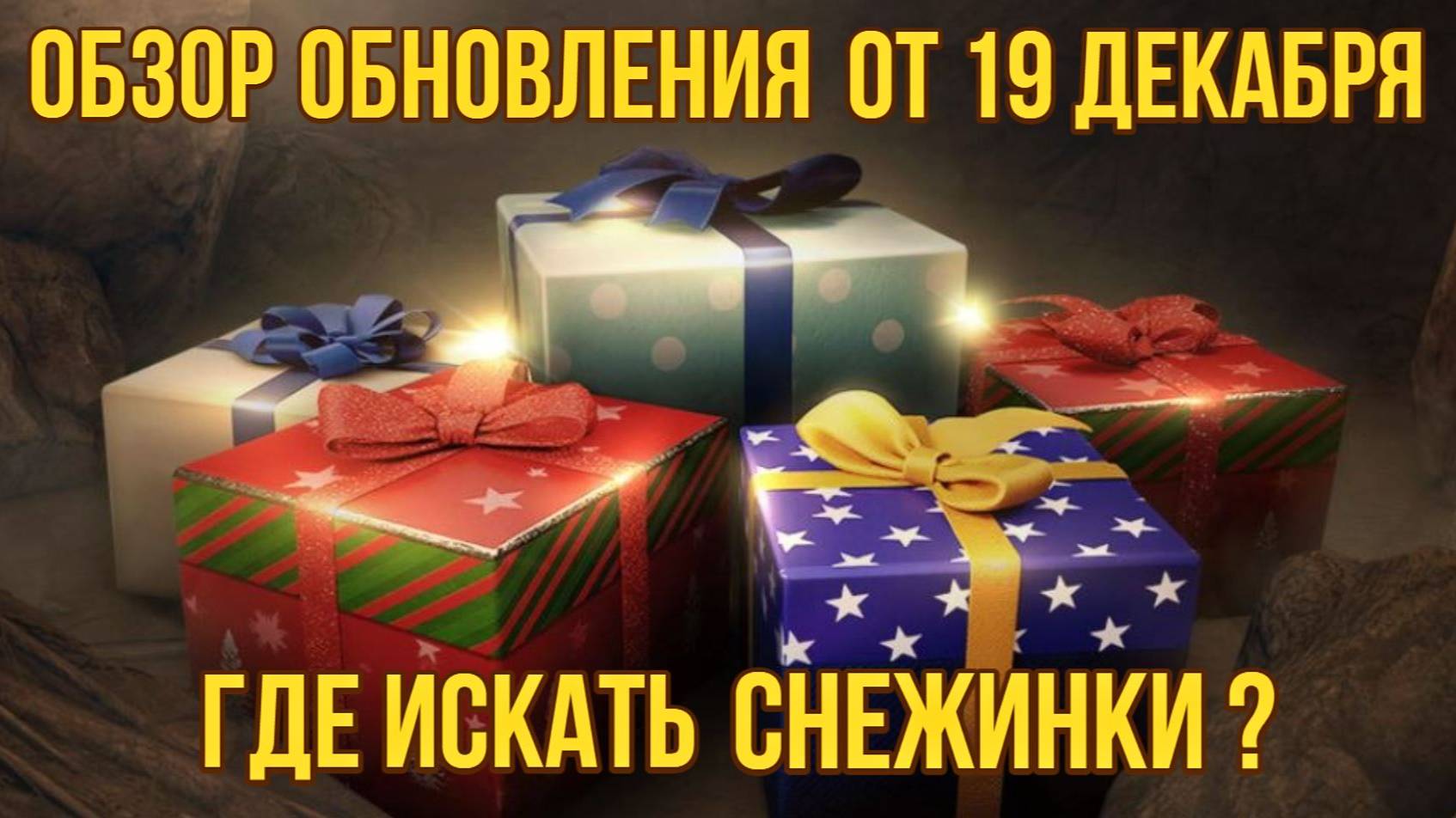 [BDO] 📄 ОБЗОР ОБНОВЛЕНИЯ ОТ 19.12.24 / ПОКАЖУ 4 ПЕЩЕРЫ ПО ИВЕНТУ / КУПОН С МОЛОТКАМИ