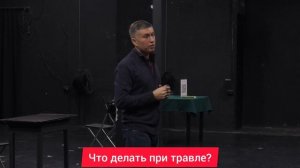 Что делать при травле? Психолог Сергей Левит.