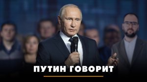 Путин говорит | ЧТО БУДЕТ | 19.12.2024