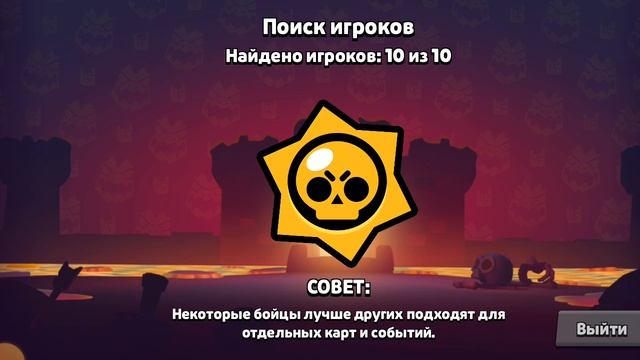 бравлстарс