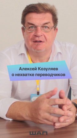 Каких переводчиков не хватает?