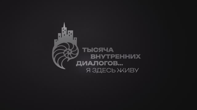 Проект Уральской ТПП «1000 внутренних диалогов... Я здесь живу». Город Екатеринбург