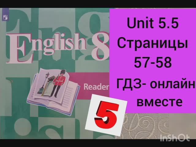 ГДЗ. 8 класс. Английский язык. Книга для чтения.Reader.Кузовлев. Страницы 57-58.С комментированием.