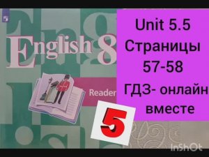 ГДЗ. 8 класс. Английский язык. Книга для чтения.Reader.Кузовлев. Страницы 57-58.С комментированием.