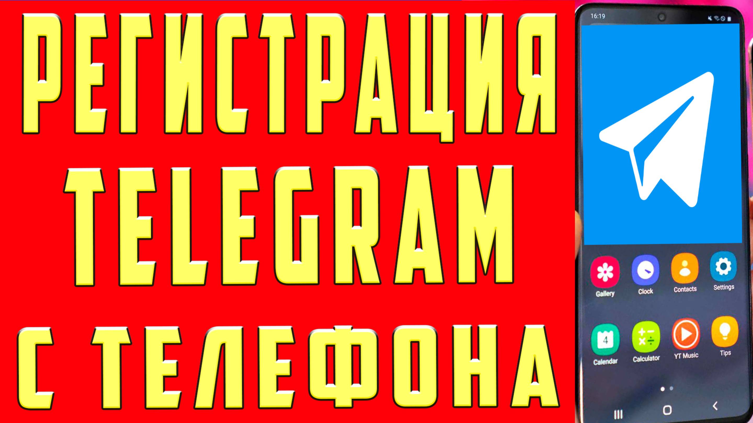 Как Зарегистрироваться в Телеграмме Как Зарегистрироваться в telegram. Регистрация в Телеграме