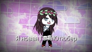 Привет я рада знакомству