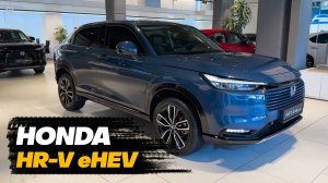 Honda HR-V eHEV 2025 года