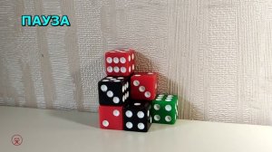 Сколько здесь кубиков 🎲