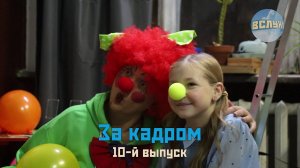 Бэк_семейный_сезон_10_выпуск_горизонталь