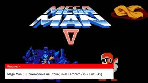 Mega Man 5 (Прохождение на Стрим) (Nes Famicom / 8-й Бит) (#5)