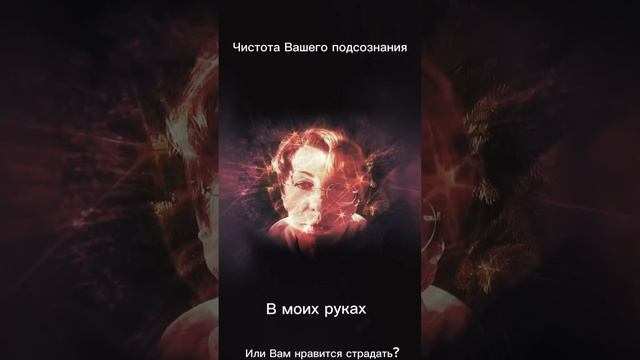 #подсознание #страх #hypnotherapy